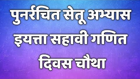सेतू अभ्यासक्रम। इयत्ता 6 वी। गणित। दिवस चौथा।setu abhyaskram 6th class maths @AvishkarCreations87
