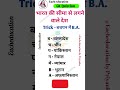 Most Important GK Quistion | GK Everyday Corrent Affairs | GK today affairs | GK history