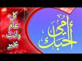 أجمل تهنئة للأم في عيد ميلادها أجمل دعاء للأم حالات واتس اب دعاء للأم