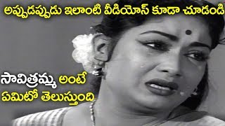 Savitri Best Acting Scenes || Savitri Old Movie Scenes || 2018