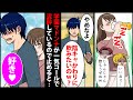 【漫画】陰キャオタクの俺が同窓会に参加すると、学園のマドンナが泥酔「いい加減にしろよ！」→コールで飲まされているのを止めると女子が猛アタックしてきて…【スカッとする話】【マンガ動画】【2ch】