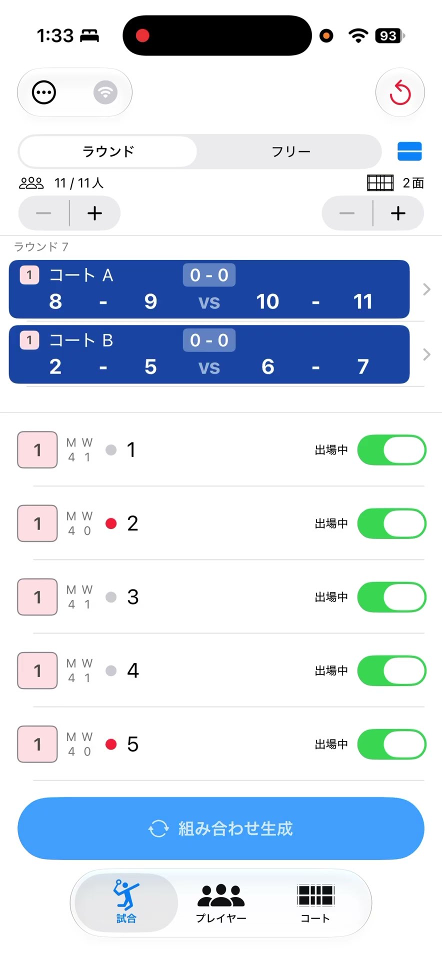 くみあぷ (PairGen) でプレイヤーやコートを追加するには？