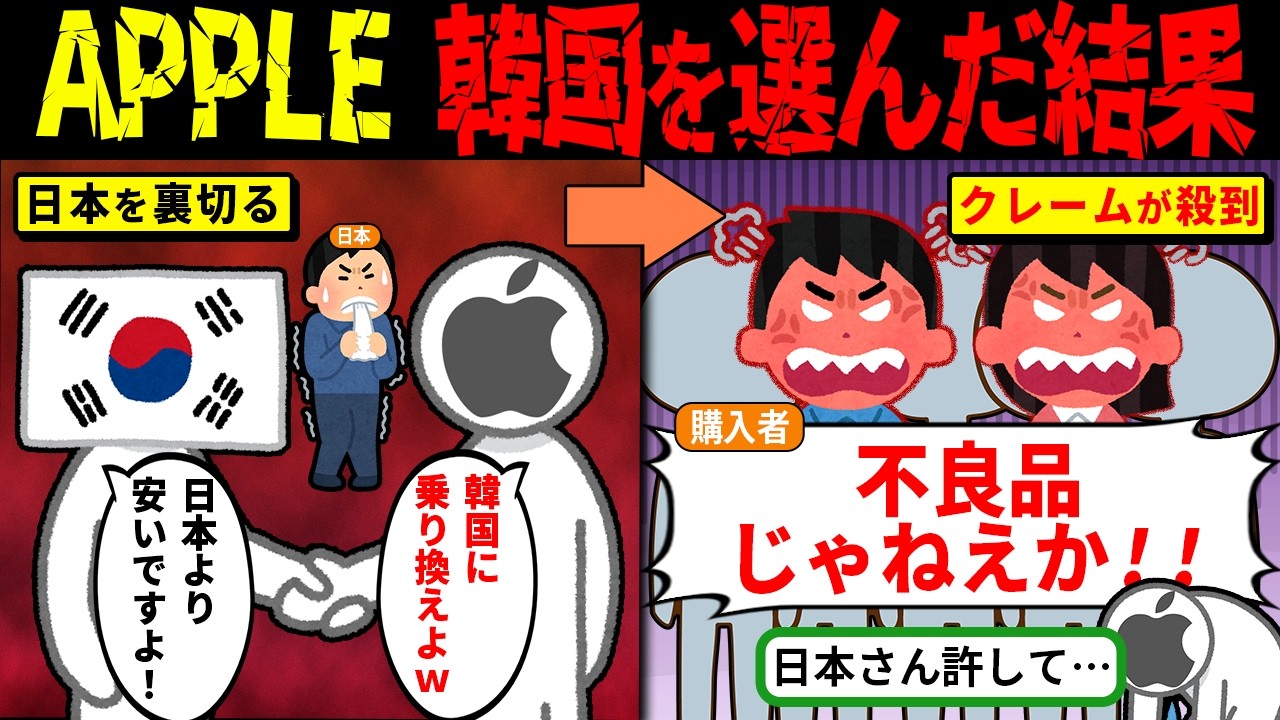 日本製から韓国製に乗り換えたAppleの末路…【海外の反応・ゆっくり解説】