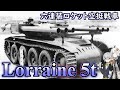 [ゆっくり解説 珍兵器]六連装ロケット空挺戦車とELC EVEN&AMX ELC