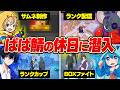 日本一プロが集まるサーバー、ぱぱ鯖の休日に潜入してプロゲーマー達の練習を大公開！【フォートナイト/Fortnite】