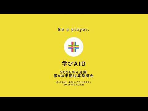 株式会社学びエイド主催 個人投資家向けオンライン会社説明会 - YouTube