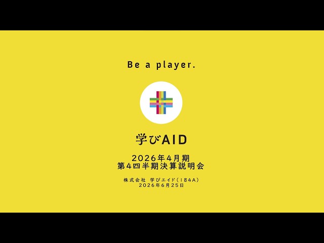 株式会社学びエイド主催　個人投資家向けオンライン会社説明会