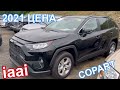 RAV4 обзор и цена #аукцион #copart #car #usa #автоизамерики #BMW#mpower #iaai #1 #shorts #шортс