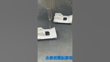 Automatic panoramic visual dispensing machine  #dispensing ＃點膠機自動全景視覺點膠機,灌膠機,自動全景視覺填油機  20230411