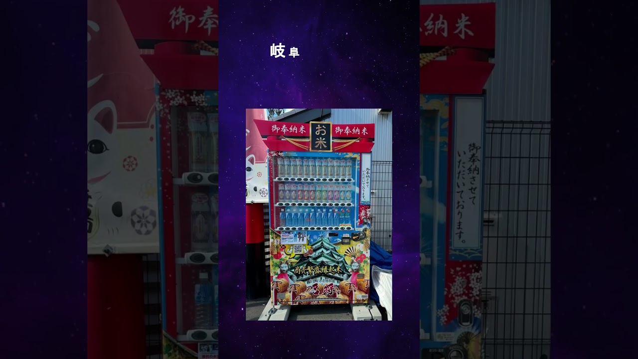 面白い自動販売機選手権!珍しいものばかり!