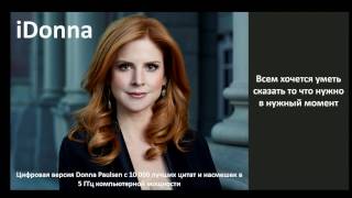 "iDonna - цифровая версия Донны" эпизод с сериала "Форс-мажоры" s6e13