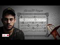 جديد سورة الانفطار للقارئ إسلام صبحي Al Infitar Islam Sobhi 