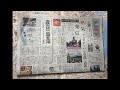 中日新聞を読みましょう! (2026年1月1日)Let’s Read The Chunichi Shinbun Newspaper!