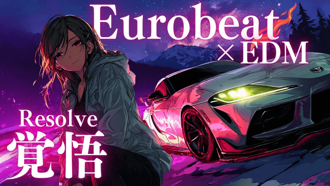 【Решимость】Отсеки Сомнения, Двигайся Вперёд | Eurobeat Night Drive MIX