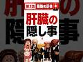 【第3話】脂肪の正体と肝臓の隠し事　#擬人化