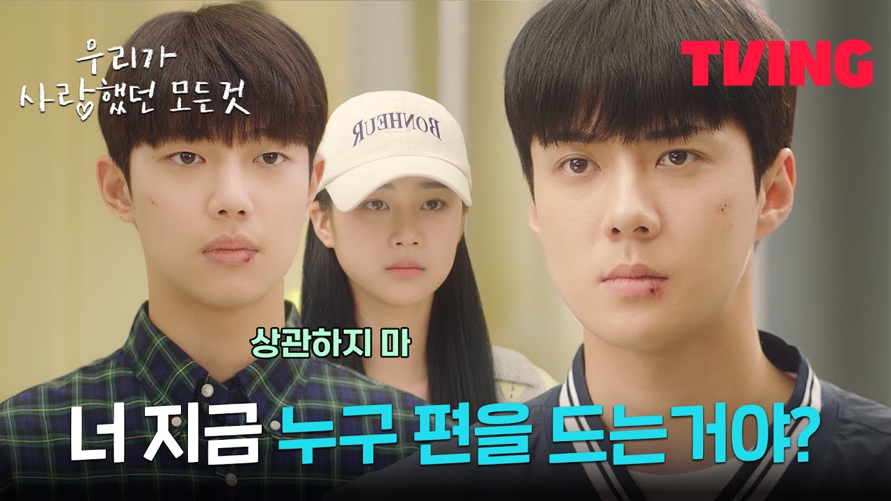 [우리가 사랑했던 모든 것] 찐친 우정이 무너지는 순간?! | 7화 클립 | TVING