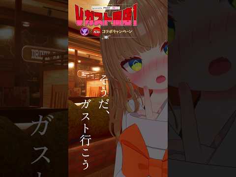 【15秒デート】ガストで隣にVtuberが座ってる世界線
