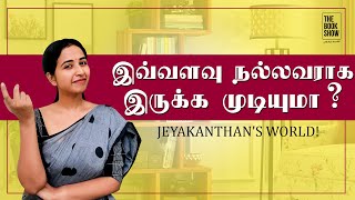 இவ்வளவு நல்லவராக இருக்க முடியுமா? Jeyakanthan's யாருக்காக அழுதான்? | The Book Show ft. RJ Ananthi