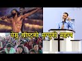 Value of the death of jesus christ on the cross  good friday 2024  part 1