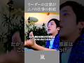 リーダーの言葉がニノの仕事の根底になる 嵐 #言葉 #名言 #自己啓発 #仕事 #人生 #嵐 #二宮和也 #大野智