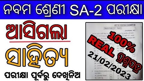 sa2 class 9 question paper 2023 | 9th class question paper 2022-23 | sa2 real question paper odia