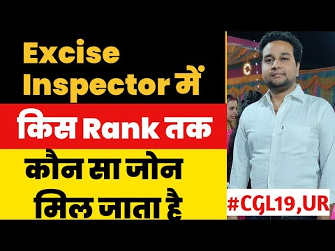 REQUIRED RANK FOR DIFFERENT ZONES OF EXCISE INSPECTOR - YouTube
