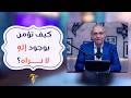 كيف تؤمن بوجود إلهٍ لا نراه؟| برنامج حقك تسأل - الأخ عياد ظريف | حلقة ٩٧١