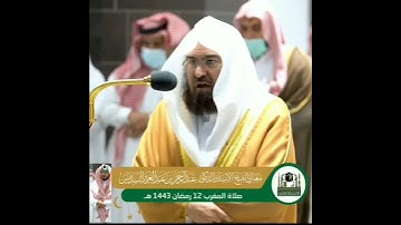 تلاوة خاشعة ومؤثرة #(ياآيها الذين آمنوا اتقوا الله)الشيخ السديس