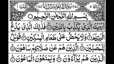 107 Surah Al Maoon  With Arabic Text    سورة الماعون #surahmaoon #mushaf