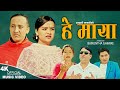 He maya  ramhari bhandari   kopila tamang waiba  rajan paudel  binita dahal  new  song 2024