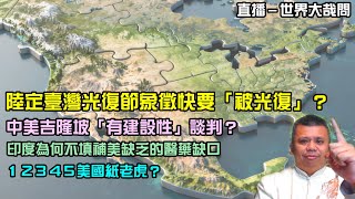 Download lagu 陸定「臺灣光復節」,是紀念還是宣告?