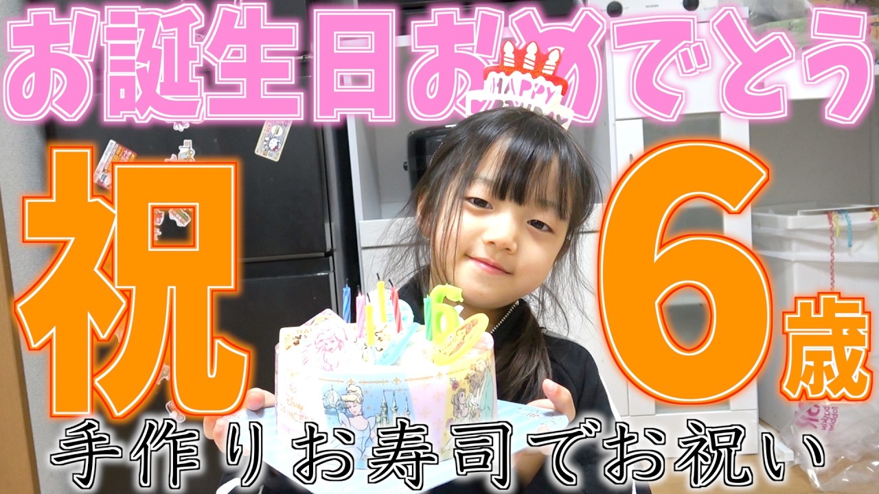 【成長に涙】6歳になった長女リアの特別な一日