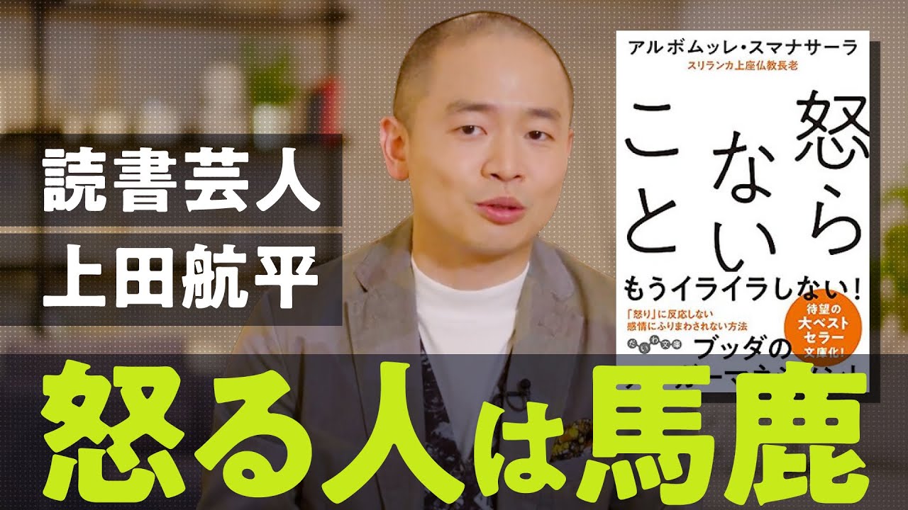 自分の意思では抑えられない怒りをどう沈めるか？アメトーーーク！「読書芸人」で話題