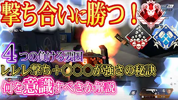 初心者必見 1vs1の立ち回り テクニックを徹底解説 エイム練習が全てじゃない Apex エーペックス Mp3