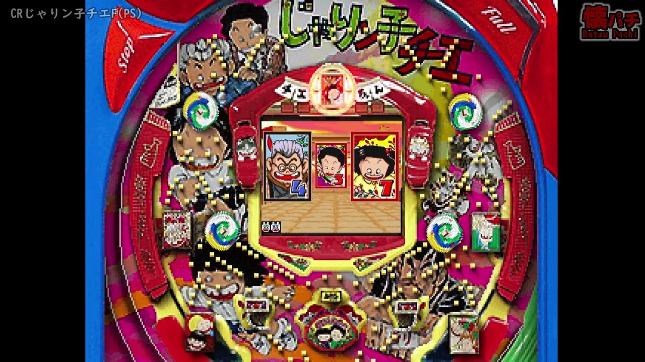 CRじゃりン子チエF(PS) - YouTube