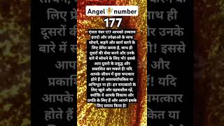 angel number 177 meaning in hindi Wealth