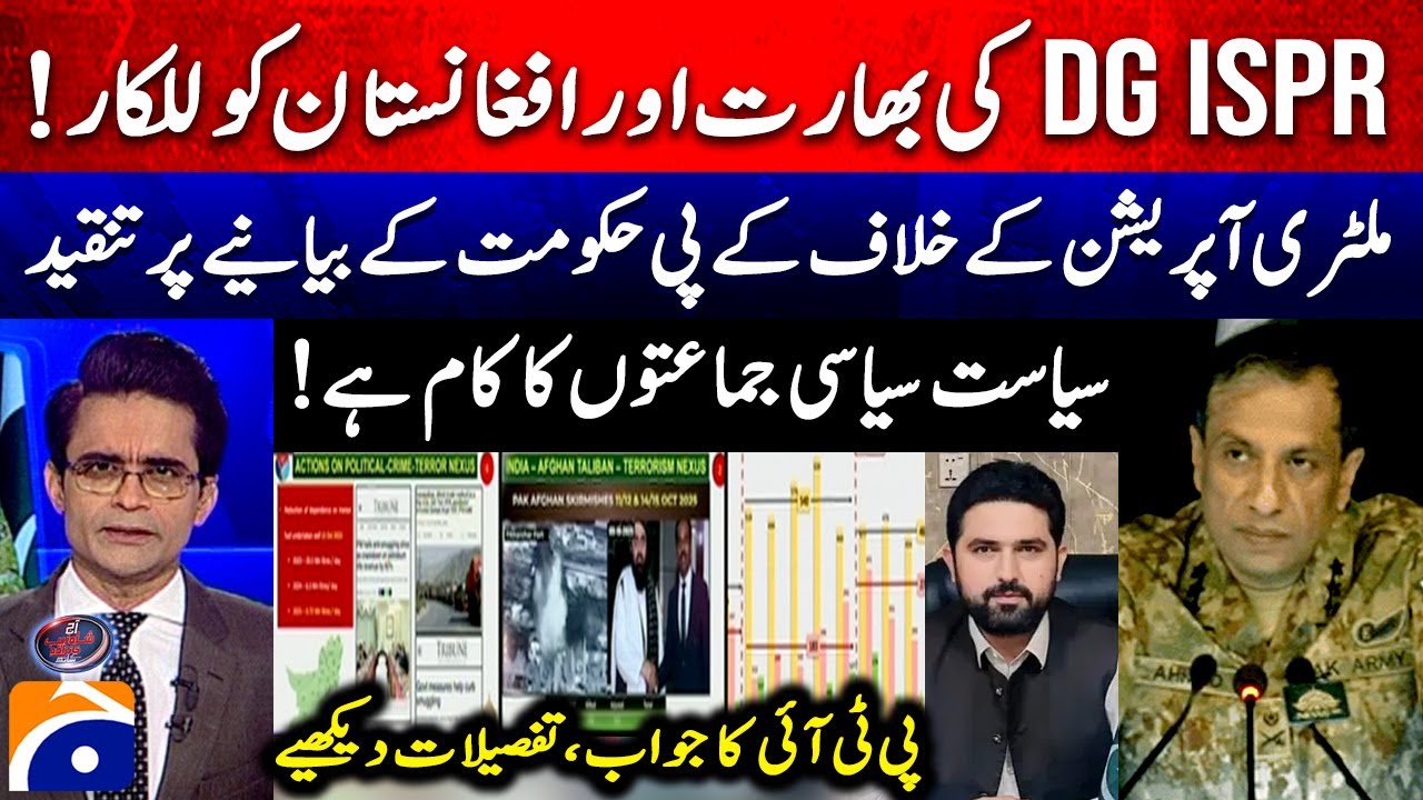 DG ISPR's challenge to India and Afghanistan! - KP Govt's narrative against military operation...