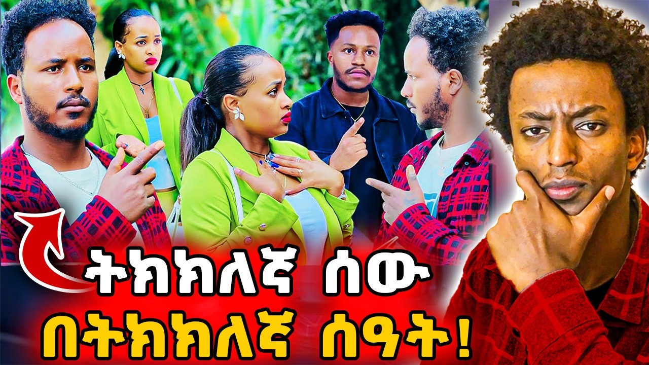 ▶️የአብርሽ ወንድም ቁጣ😡ሩታ ህፃናትን ስትሰማ ነው ጉድ የሆነችው❗️