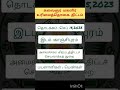 TN SCHEMES #exampreparation #tnpsc #tnschemes