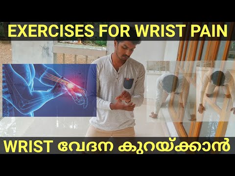 Exercises to reduce wrist pain | Wrist exercises malayalam video