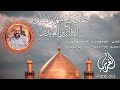 دعاء وداع شهر رمضان المبارك المرحوم باذن الله القارئ حسين غريب mp3