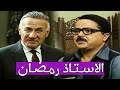 فيلم رمضان مبروك ابو العلمين حمودة أفلام النجم محمد هنيدي 