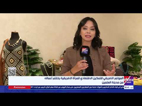 African Conference on Women's Economic Empowerment Concludes in Alamein