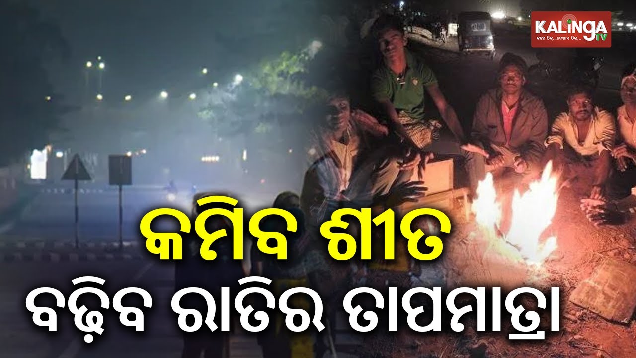 🔴 ଆଜିର ଖବର || Ajira Khabar || 7 PM News Bulletin || 18 January 2026 || Kalinga TV