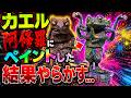 カエル阿修羅に色を塗った結果やらかした…【フィギュアペイント】