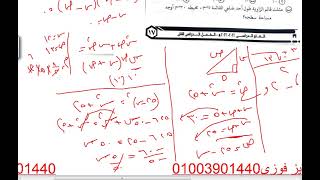 الفائزفي الرياضيات اجابات توجية الدقهلية الصف الثالث الاعدادي النموذج التاسع جبر2023