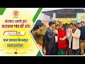 सरकार आपके द्वार, कार्यक्रम बिशनपुर पंचायत ( प्रखंड धमदाहा )