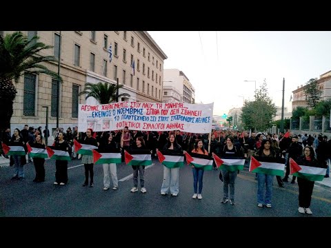 Φοιτητικοι Συλλογοι Αθήνας στην πορεία του Πολυτεχνείου