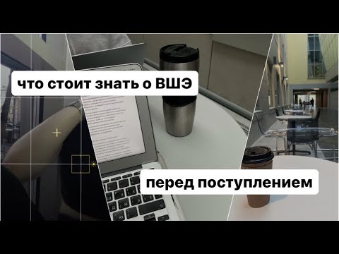 10 фактов про ВШЭ, которые стоит узнать до того, как вы туда поступите