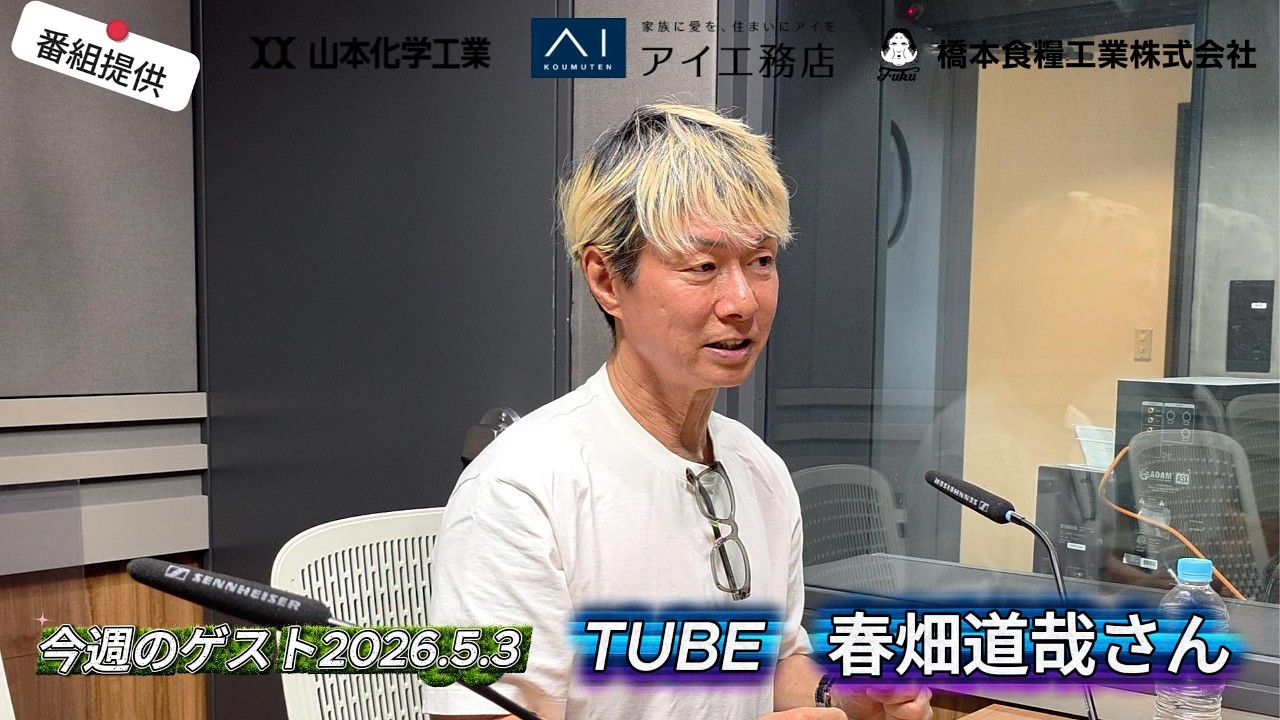 デビュー40周年イヤーもいよいよ終盤❣️TUBE🎸春畑道哉さん❤️ハート